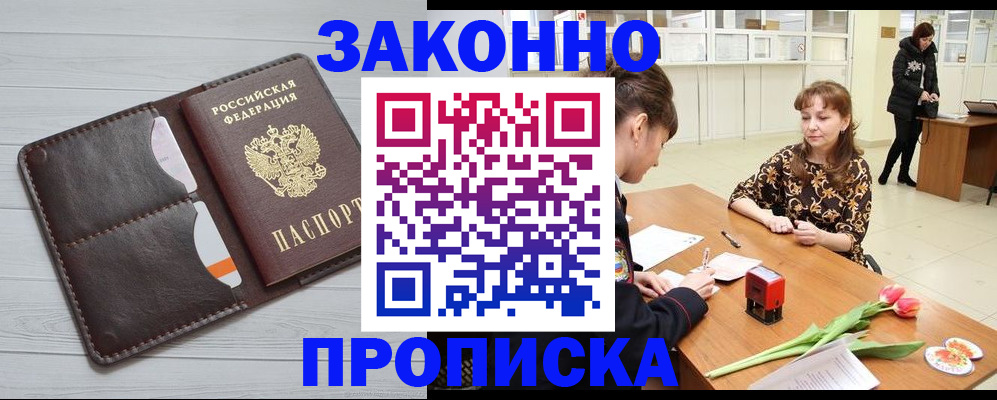 временная регистрация купить в Моздоке
