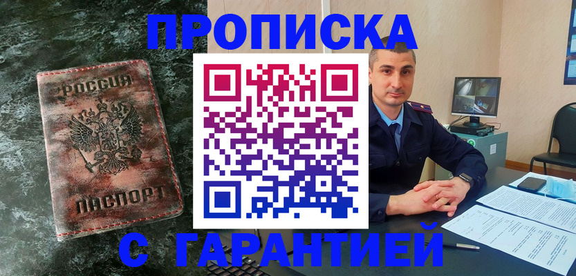 прописка 2025 в Моздоке