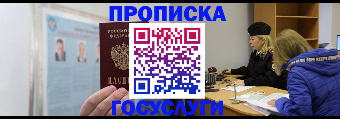 прописка законно в Моздоке